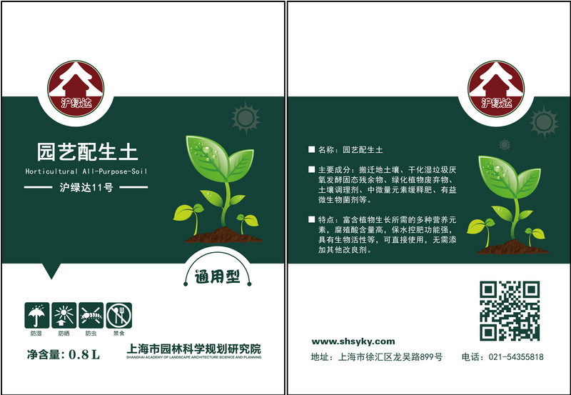 园艺配生土.jpg